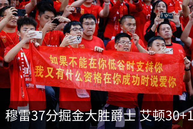 穆雷37分掘金大胜爵士 艾顿30+19开拓者胜猛龙
